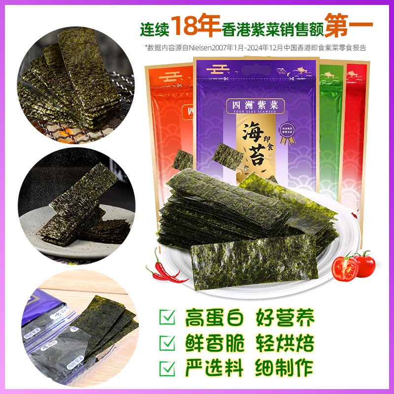 四洲紫菜海苔片拌饭即食寿司专用包饭紫菜零食香港品牌40克50小包
