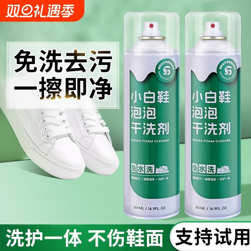 干洗小白鞋清洁剂泡泡干洗剂免水洗免晒慕斯泡泡洗刷鞋