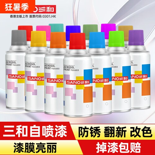 三和自喷漆防锈金属漆塑料木器漆涂鸦黑色白色喷漆光油油漆哑光