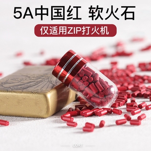 5A级进口中国红2.4mm高爆加粗软火石ZIP煤油打火机专用火机配件