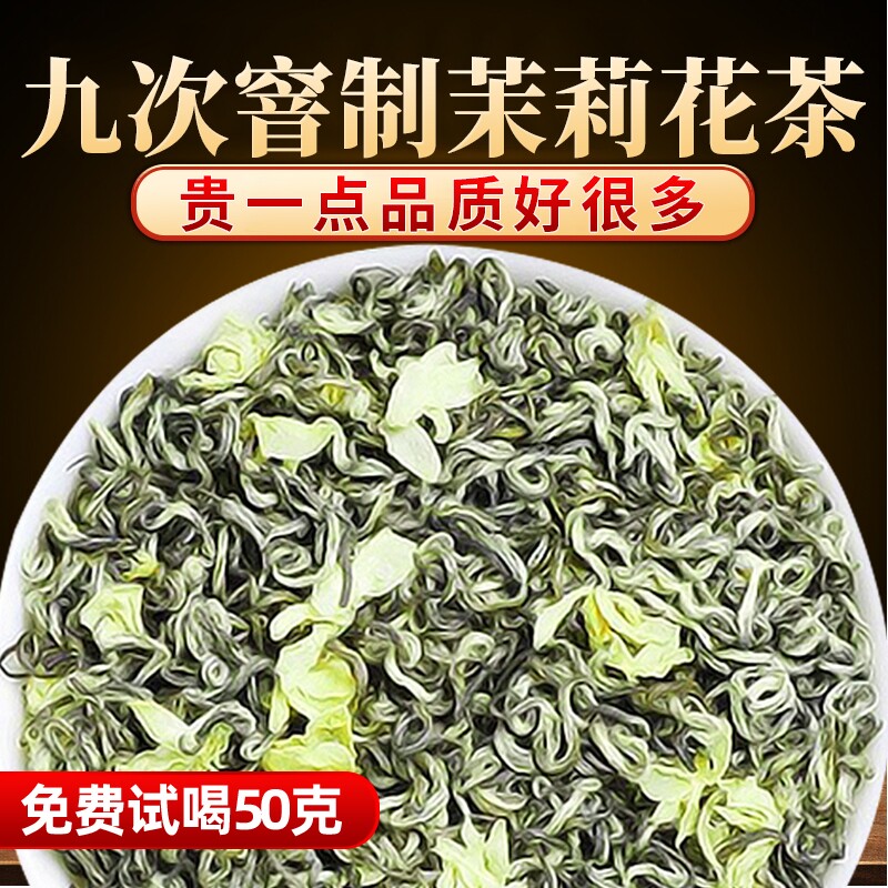 茉莉花茶浓香型飘雪茉莉正宗广西横县九次窨制花草茶茶叶自己喝