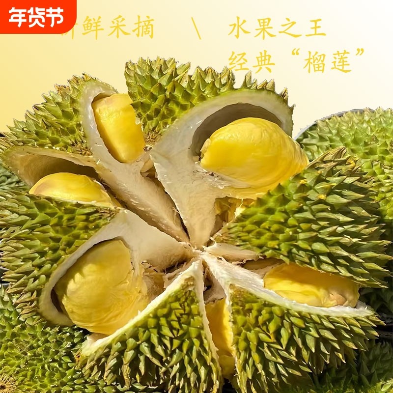 泰国榴莲新鲜水果一整颗带壳进口精选肉厚饱满【顺丰鲜果】金枕,水产肉类/新鲜蔬果/熟食,榴莲,淘宝优惠券,粉丝福利购,淘宝优惠卷