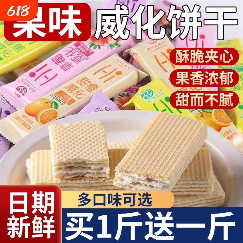 威化夹心饼干水果巧克力味酥薄饼整箱休闲散装解馋零食单独小包装