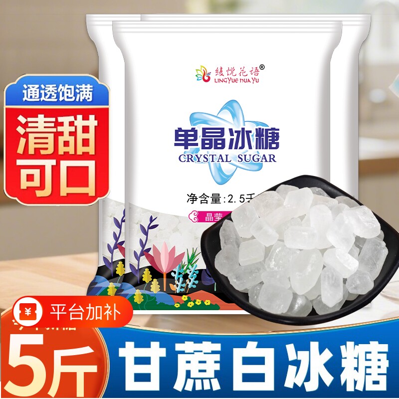 云南一级单晶冰糖土冰糖块纯甘蔗食糖泡茶袋装商用批发食用家用