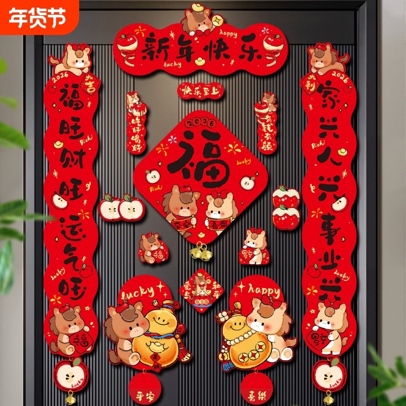 2026新款磁吸对联马年春联福字贴过年春节新年门联入户门装饰门贴,家居饰品,软装墙贴,淘宝优惠券,粉丝福利购,淘宝优惠卷