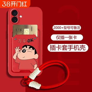 适用华为nova15pro手机壳14插卡套13手绳11马年12se柿柿如意11Ultra喜庆12活力版小众14pro简约13蜡笔小新