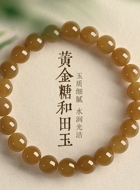真品和田玉藕粉手串黄糖手链