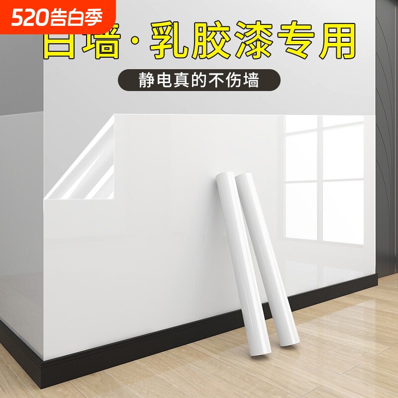 静电墙贴哑光乳胶漆墙面保护膜透明不伤大白墙防踢脏贴纸防水贴膜