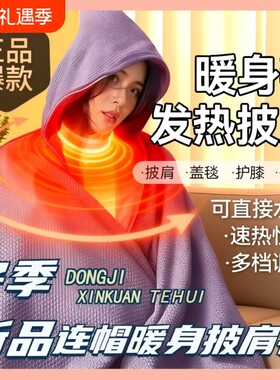 暖身毯速热过热保护保暖充电