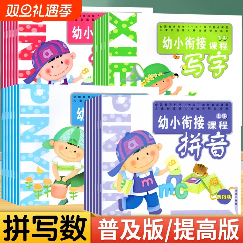 提高普及版写字拼音数学