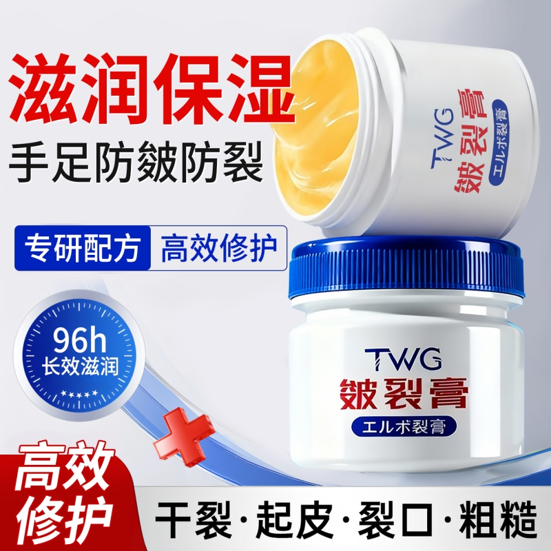 防裂膏手足干裂皴裂膏脚后跟干裂起硬皮足跟开裂修复霜防冻护手霜