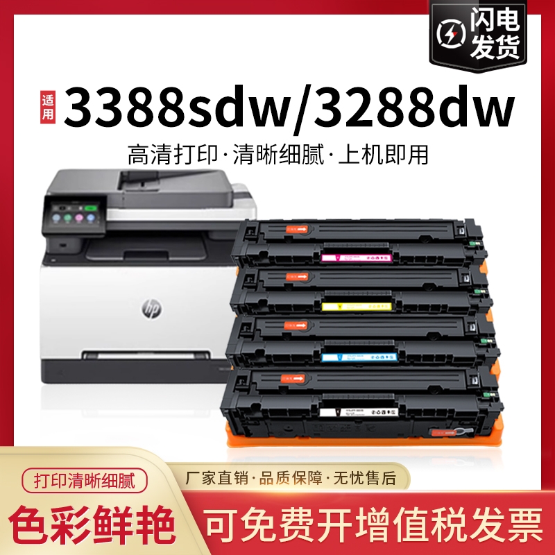 [含芯片]适用惠普3388sdw硒鼓