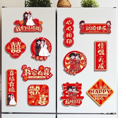 结婚门上装饰对联磁吸喜字贴