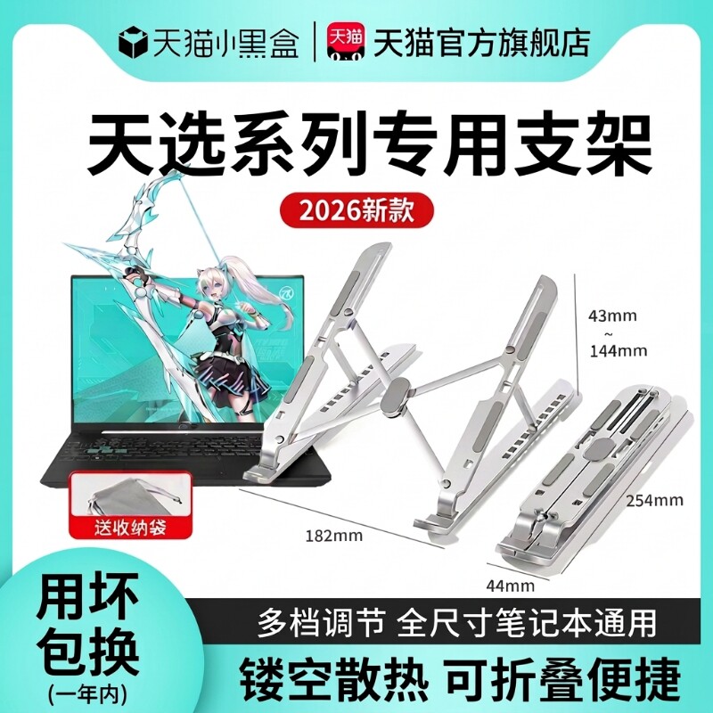 适用于联想拯救者/华硕天选笔记本电脑支架增高折叠悬空散热底座便携铝合金游戏本平板可调节支撑托架子好物