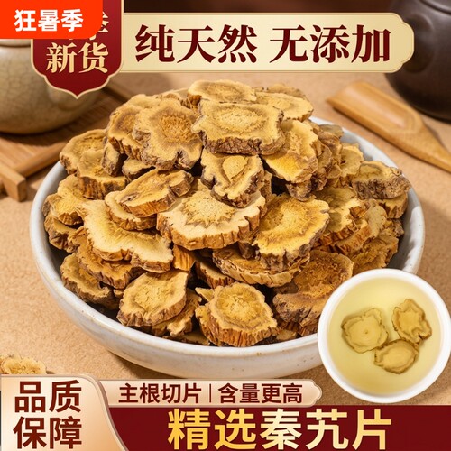 秦艽中药材正品官方旗舰店秦艽泡水喝的功效与作用野生新货秦艽片