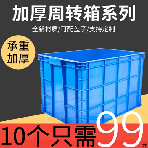 加厚框子大号胶箱胶框筐周转箱塑料盒箱子长方形收纳筐子盖子杂物