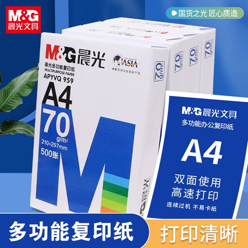 蓝晨光a4打印纸复印纸70g单包500张双面木浆草稿纸考研白纸一整箱a4纸