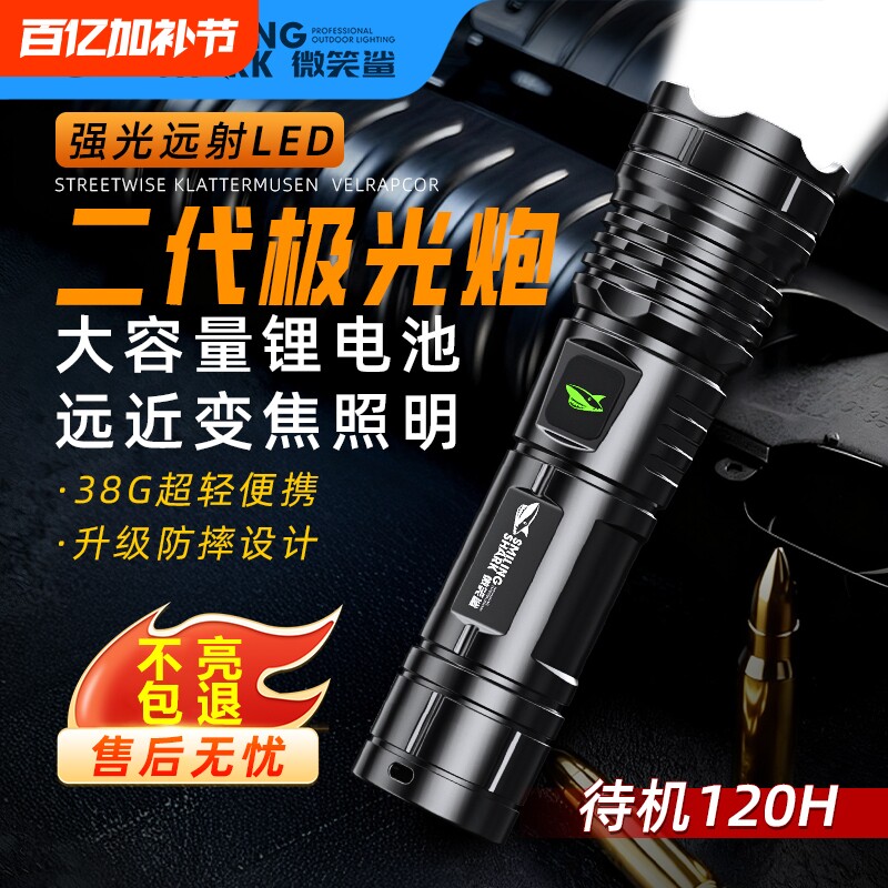 微笑鲨强光照明手电筒便携白激光伸缩变焦户外应急手电家用充电式