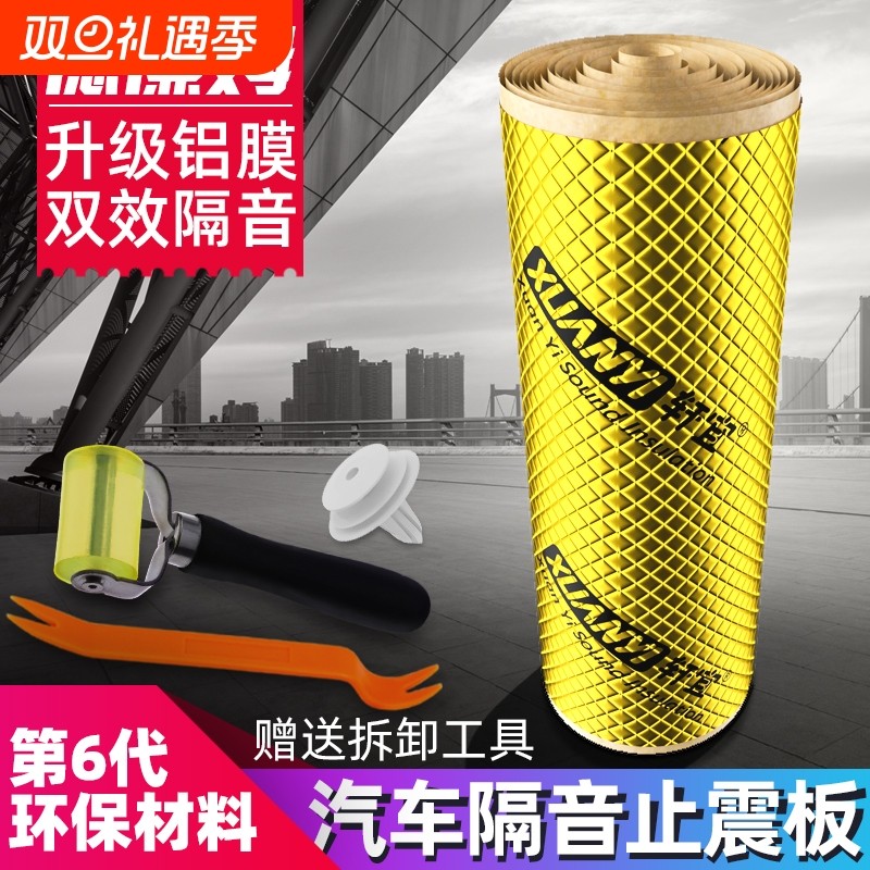 汽车止震板四轮隔音吸音棉车门隔音棉材料全车改装四门降噪贴自粘