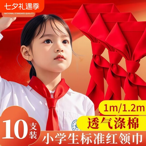 红领巾涤纶小学生通用儿童夏天夏季超薄丝绸薄款三四五六年级真丝缎面绸缎绸子红领巾初中生柔软抗皱红领巾