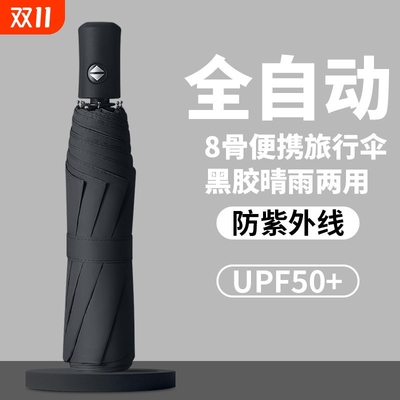 全自动雨伞男女晴雨两用加大号加固加厚学生遮阳太阳防风晒紫外线