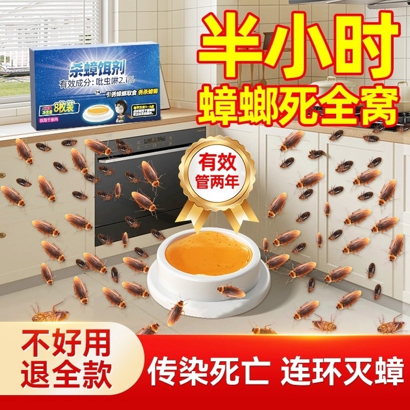 蟑螂药家用全窝端正品旗舰店非无毒诱饵剂全窝强效第一名杀蟑螂