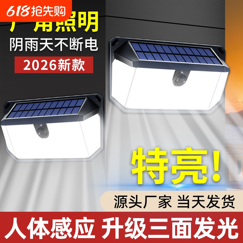 太阳能户外灯防水庭院家用led花园别墅景观超亮照明路灯感应壁灯