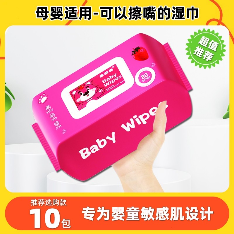 婴儿湿巾加厚手口屁宝宝湿纸巾湿厕纸家用实惠装10大包大尺寸清洁