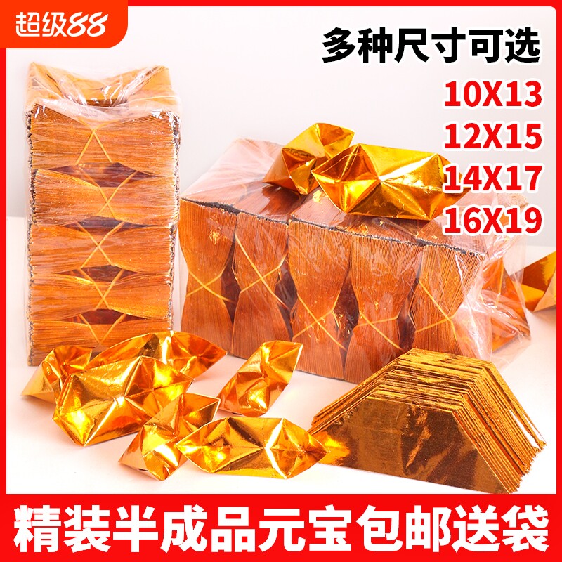 金元宝纸半成品批发1000个装手工折纸切角免折叠金纸硬卡纸锡箔纸金色