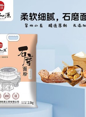 2.5kg农家石磨面粉麦芯粉家用包子饺子馒头小麦粉5斤中筋自发高筋