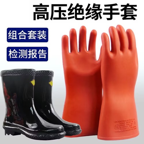 绝缘手套高压电工专用10橡胶12kv35kv380带电作业防电手套绝缘靴