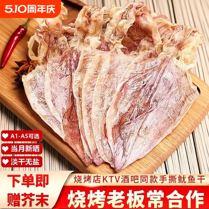 烧烤鱿鱼干手撕芥末尤鱼干KTV专用海鲜干货淡干干鱿鱼新鲜碳烤