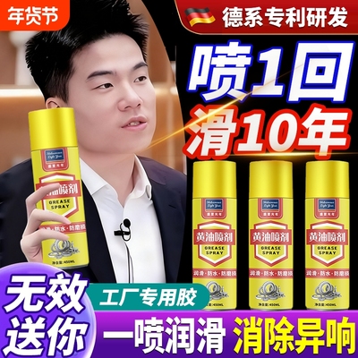 车门润滑剂汽车专用黄油喷剂玻璃升降天窗轨道保养脂异响消除神器