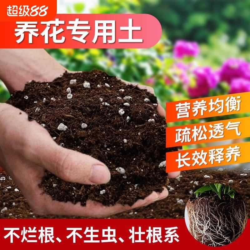 养花营养土花卉盆栽植物通用养花土多肉土种菜有机营养土无异味