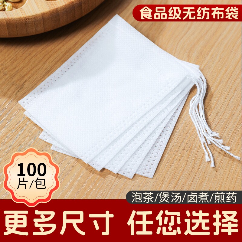 食品级无纺布过滤袋中药纱布袋药包煎药袋熬袋子卤料包一次性茶叶