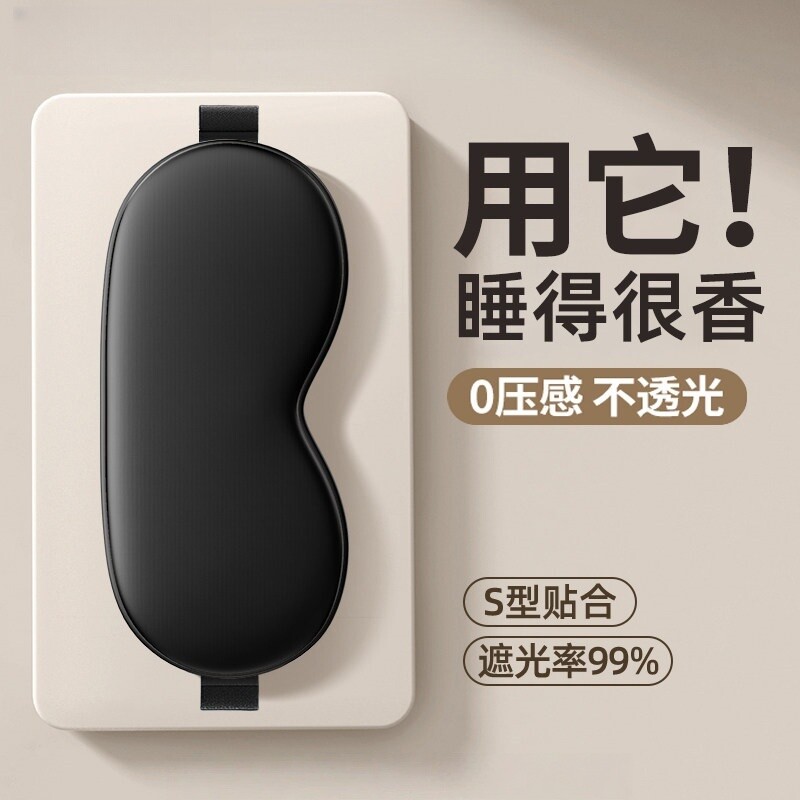 真丝眼罩遮光睡眠睡觉神器夏季午睡缓解疲劳男女士冰敷眼专用压感