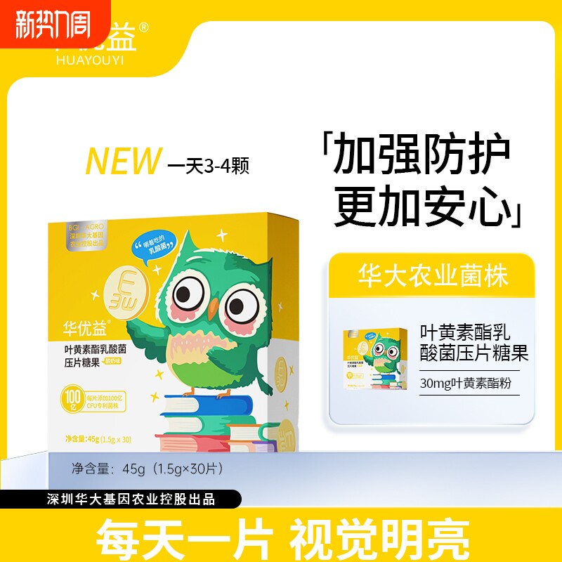 华大基因叶黄素酯乳酸菌压片糖果儿童青年含活性益生菌奶片