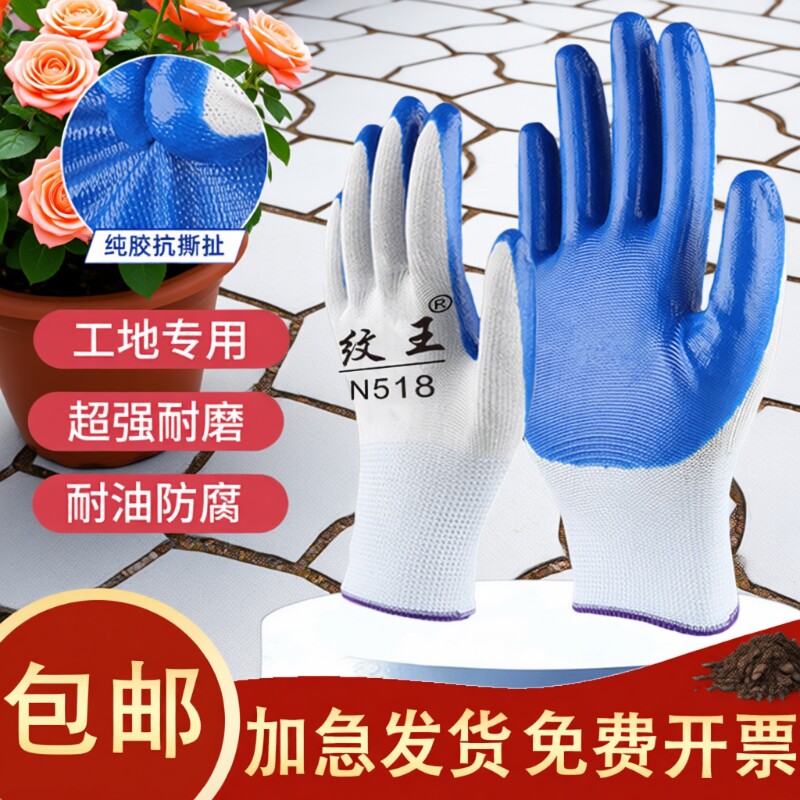 手套劳保防护丁腈耐磨胶皮防滑橡胶男女工地干活耐油园艺防油防水