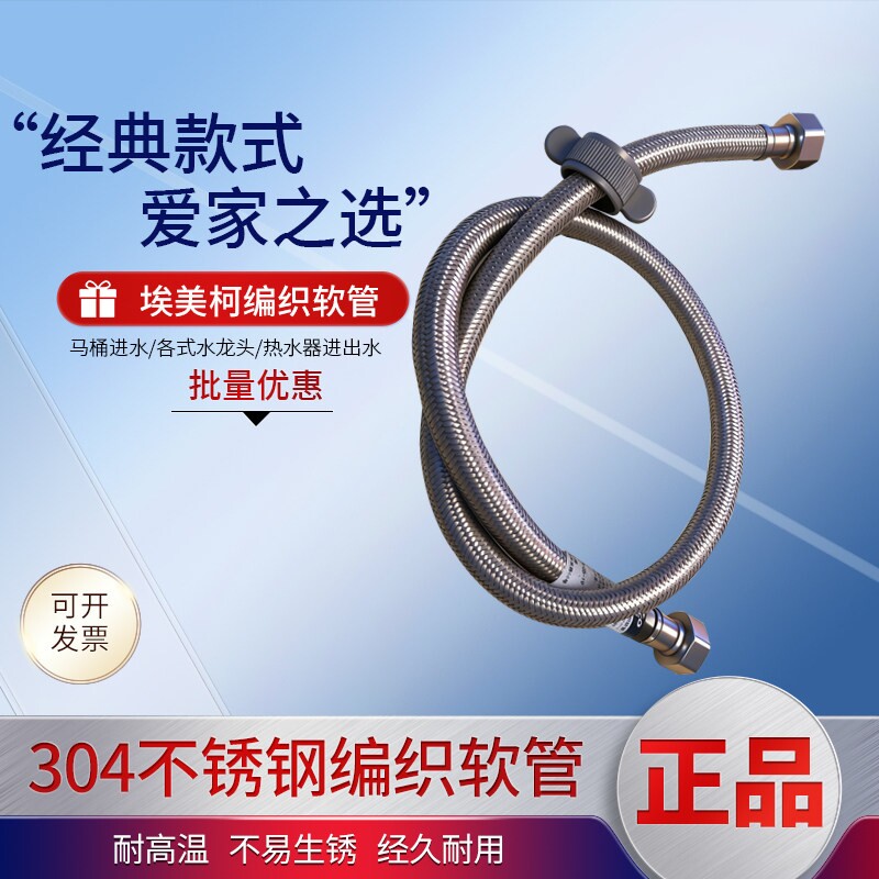 埃美柯软管不锈钢编织管304家用防爆4分热水器马桶冷热角阀进水管图片