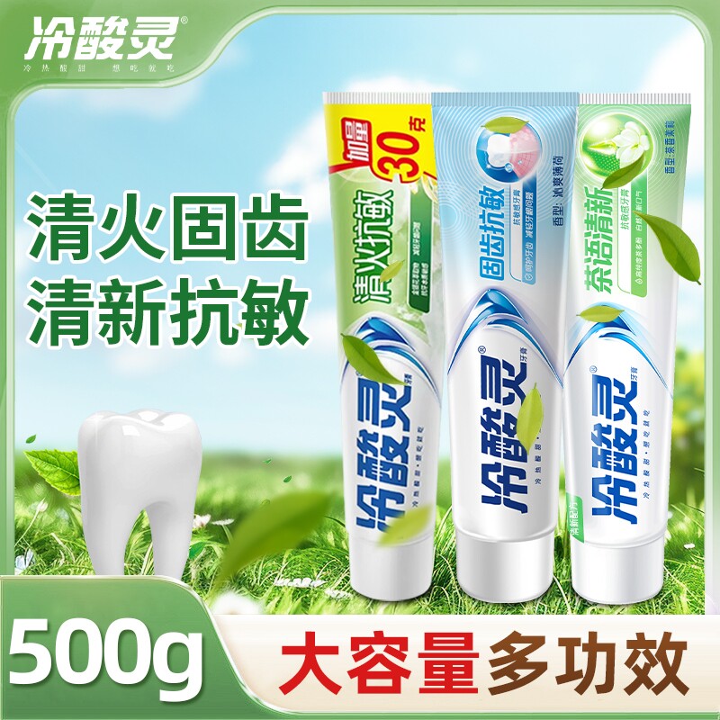 冷酸灵牙膏抗敏感清火护龈茉莉花清新口气成人正品牙龈大容量牙齿