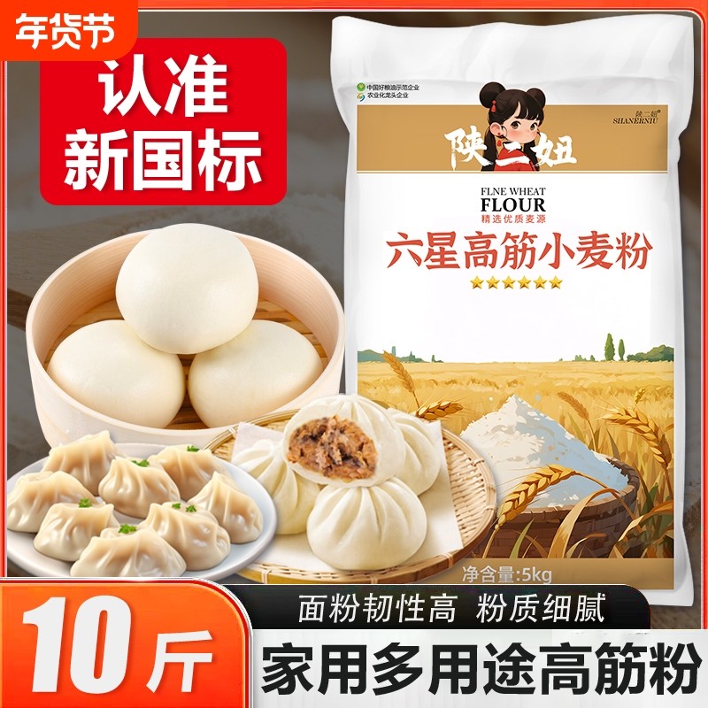 10斤高筋麦芯小麦粉家用新疆拉条子饺子包子面粉面包新国标六星,粮油调味/速食/干货/烘焙,面粉/食用粉,淘宝优惠券,粉丝福利购,淘宝优惠卷