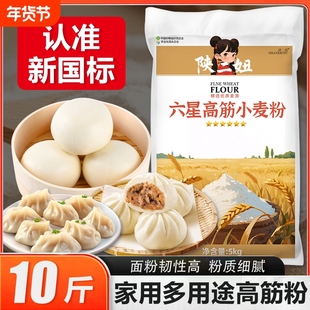 10斤高筋麦芯小麦粉家用新疆拉条子饺子包子面粉面包新国标六星