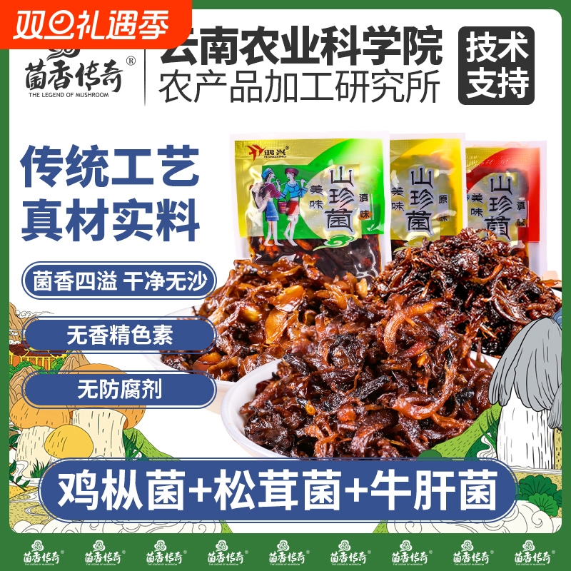 鸡枞菌牛肝菌干品|超4000次加购