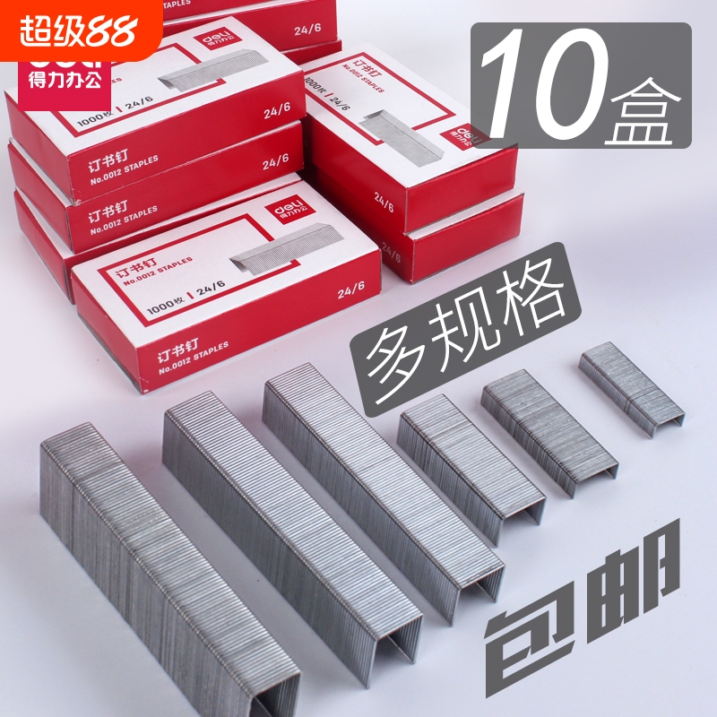 得力订书小通用型订书针24/