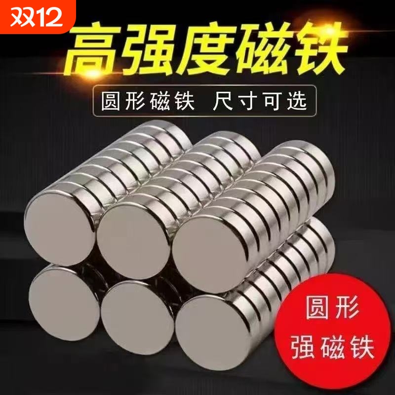小磁铁强力磁铁圆形吸铁石超强超贴片黑板教学冰箱吧唧小强磁迷你