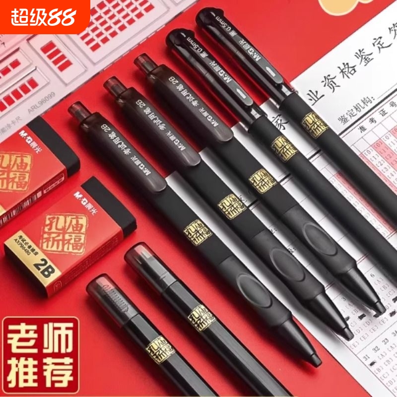 涂卡笔晨光2B铅笔考试专用文具套装考试用2b考试专用学生考研文具套装成人高考中考答题卡专用笔四六级研究生
