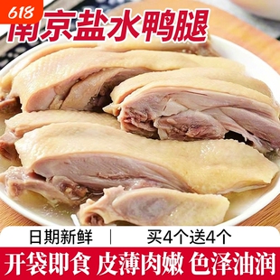 南京盐水鸭腿160g真空包装正宗特产板鸭卤味咸水熟小吃下酒菜熟食