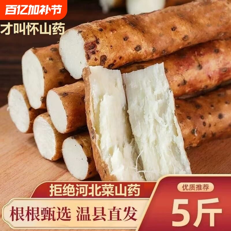 正宗非河南焦作温县垆土铁棍怀山药新鲜5斤淮山特产整箱铁杆山药