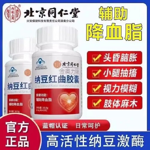 厂家直销北京同仁堂纳豆红曲胶囊官方正品旗舰店降血脂