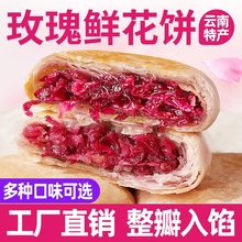 鲜花饼云南特产昆明经典玫瑰抹茶味礼盒装现烤糕点零食品大全